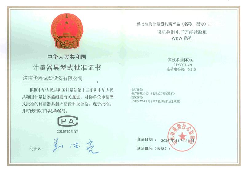 計量證書(shū).jpg